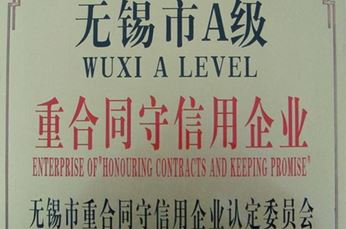 重合同守信用企业