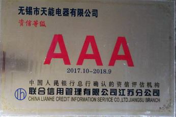 信用等级：AAA