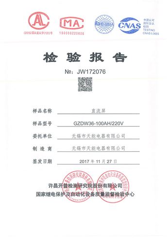 国家专业研究院产品检验试验