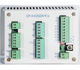 ZJW-3A交流监控单元