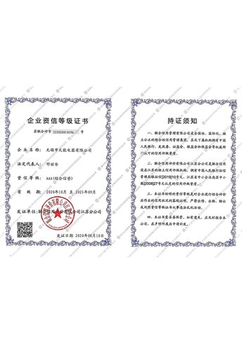 企业资质等级证书