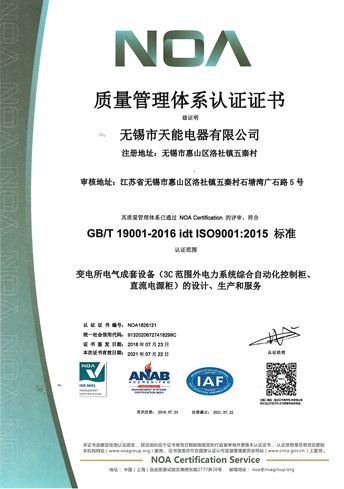 ISO9001-2015质量管理体系认证